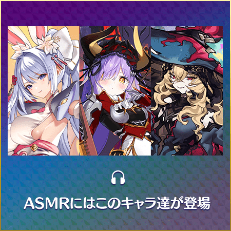 ASMRセット