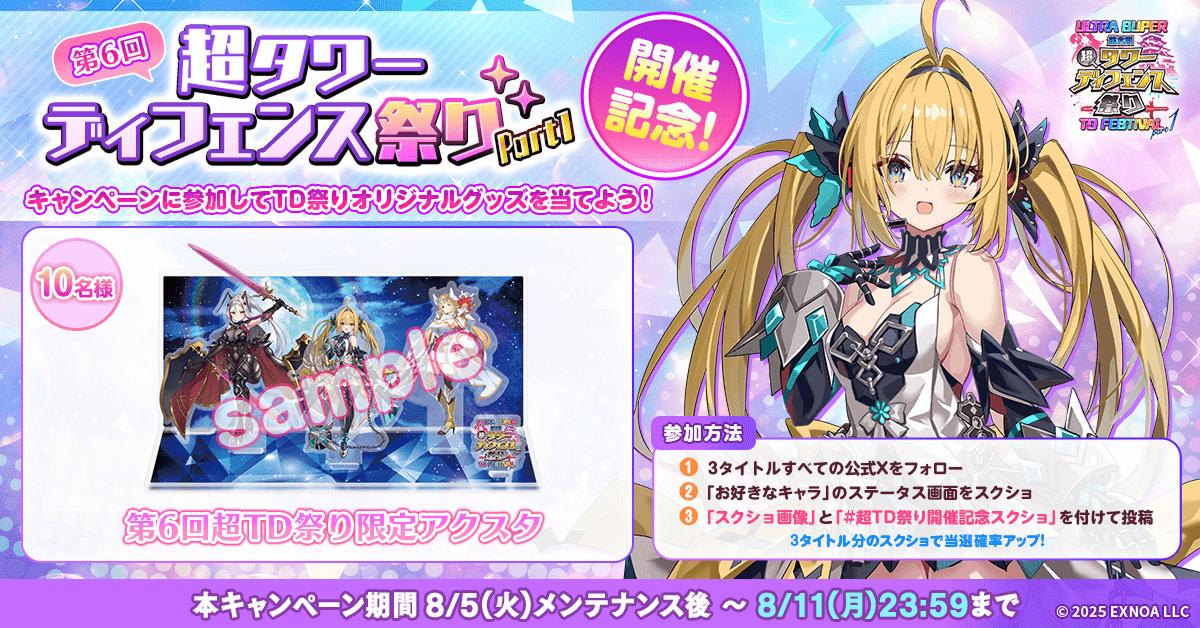 第6回超タワーディフェンス祭りPart1開催記念！