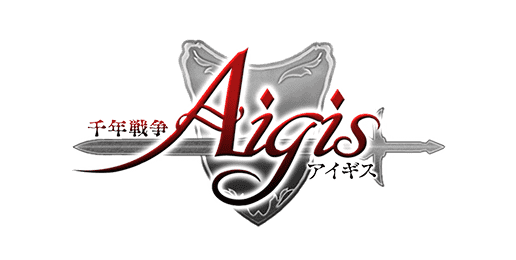 千年戦争アイギス