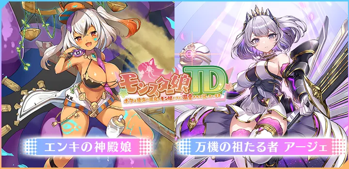 モンスター娘エンキの神殿娘 万機の祖たる者 アージェ