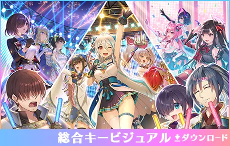 総合キービジュアル