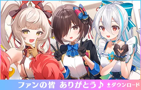 ファンの皆ありがとう♪