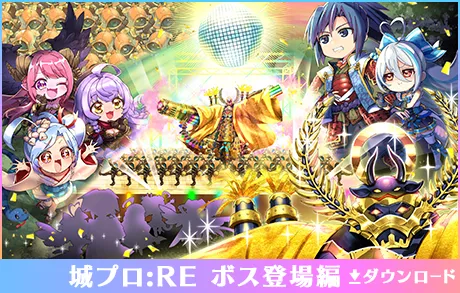 城プロボス登場編